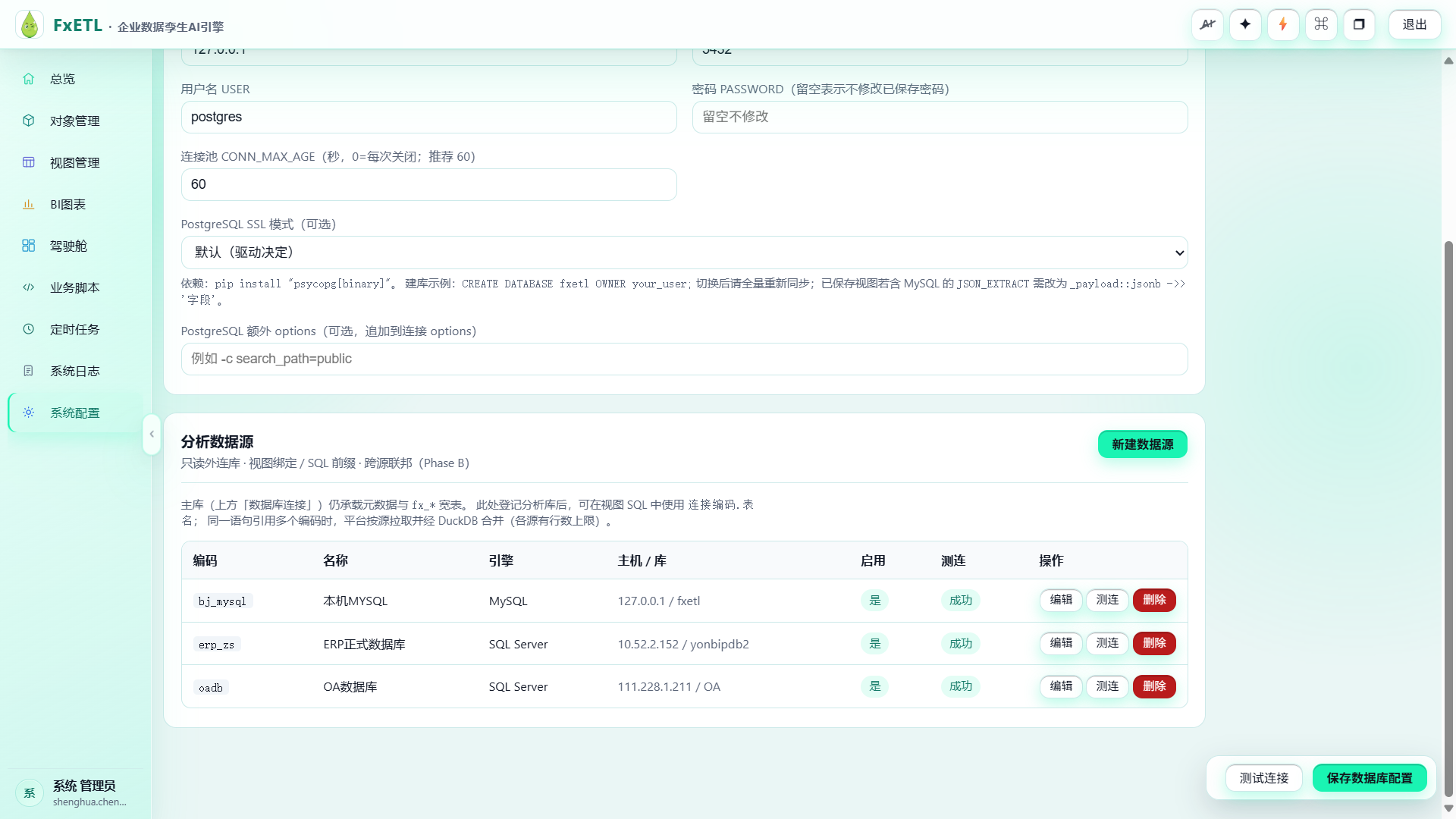 元衍系统配置：在 SaaS CRM 孪生主库之外，只读挂接 MySQL、SQL Server 等分析数据源，支持测连与启停