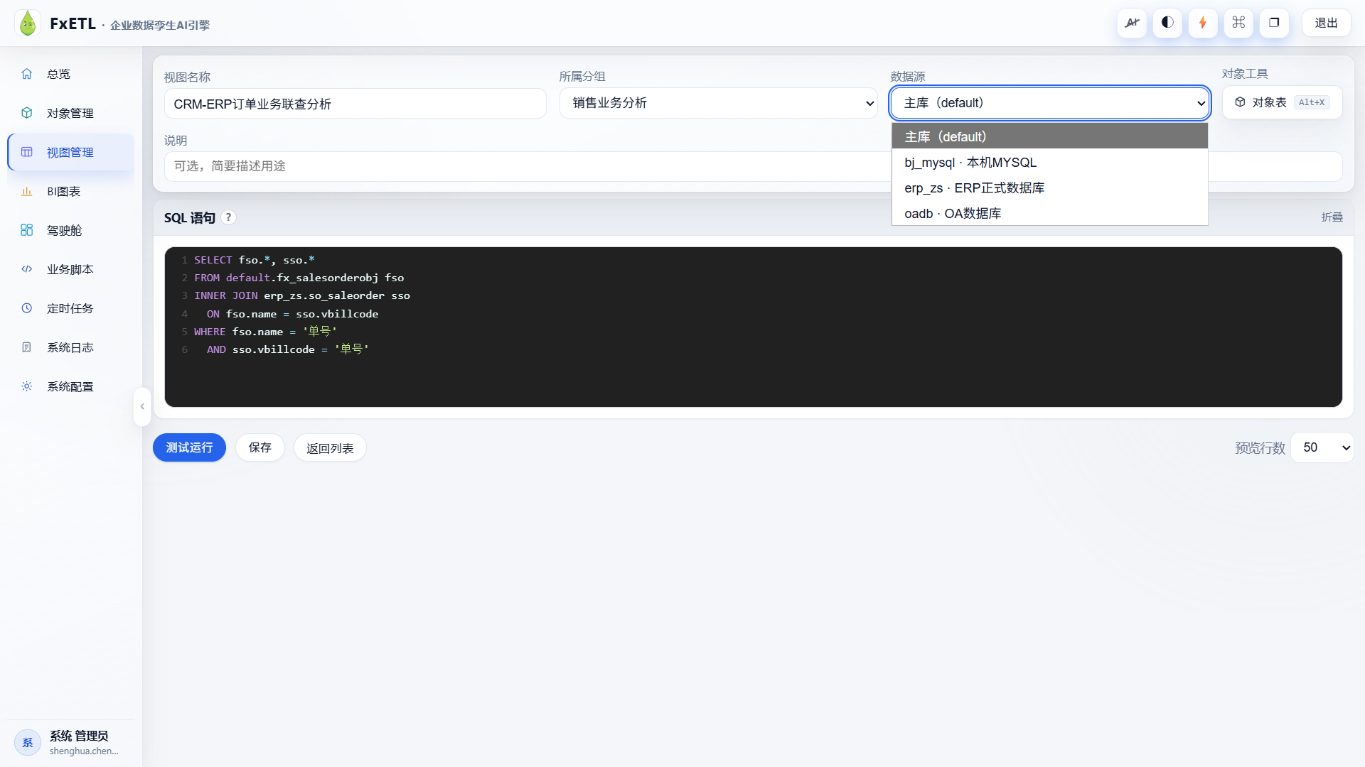 元衍视图编辑器：数据源可切换主库、MySQL、ERP、OA；SQL 将 SaaS CRM 销售订单与 ERP 销售订单 INNER JOIN